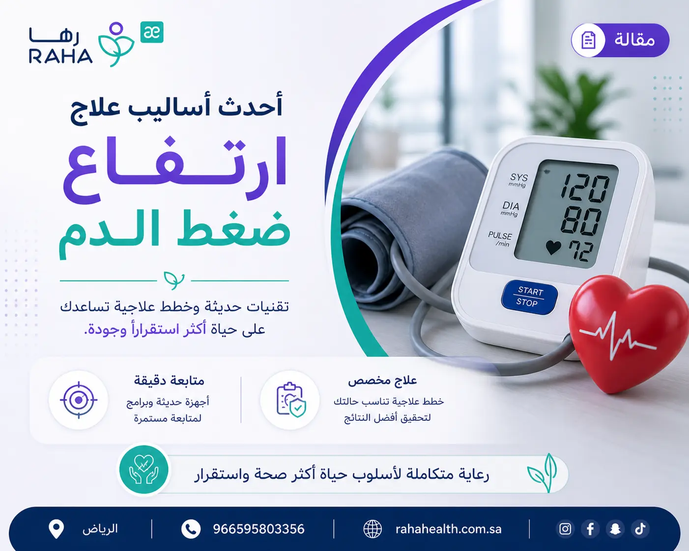 اسباب الضغط العالى المفاجئ